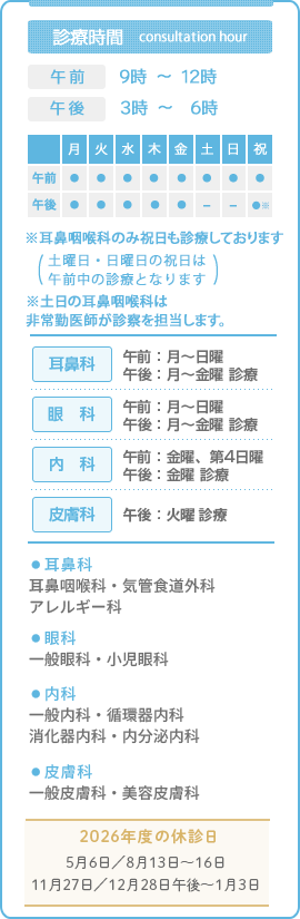 診療時間